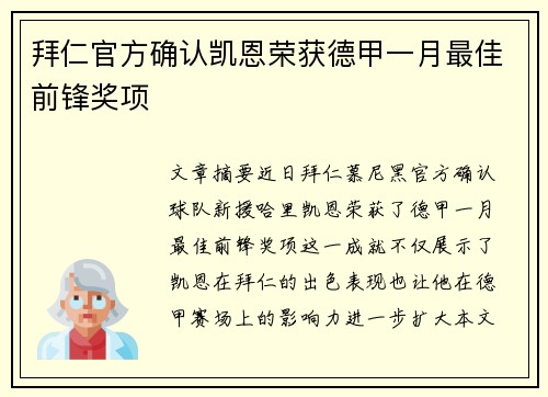 拜仁官方确认凯恩荣获德甲一月最佳前锋奖项