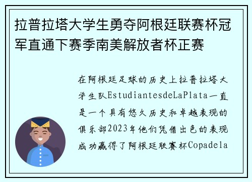 拉普拉塔大学生勇夺阿根廷联赛杯冠军直通下赛季南美解放者杯正赛