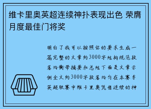 维卡里奥英超连续神扑表现出色 荣膺月度最佳门将奖