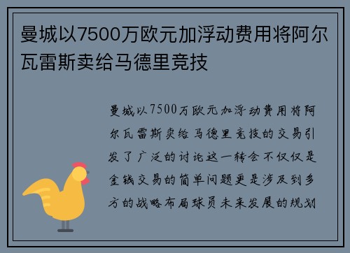 曼城以7500万欧元加浮动费用将阿尔瓦雷斯卖给马德里竞技