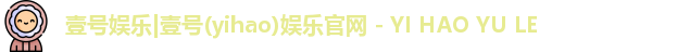 壹号娱乐